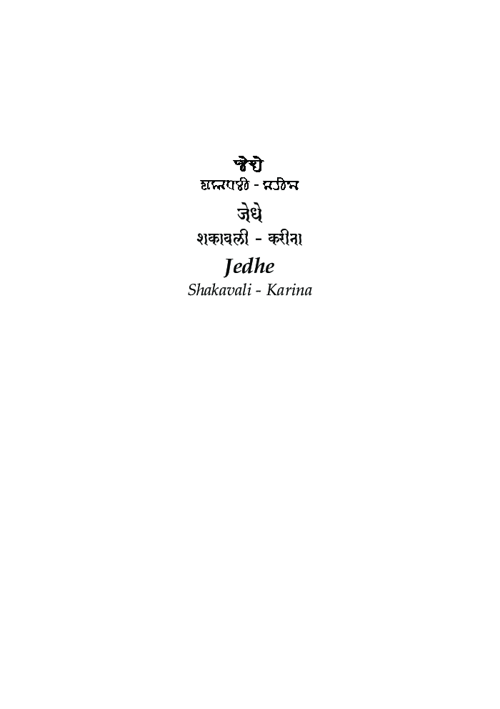 जेधेशकावली - Page 2