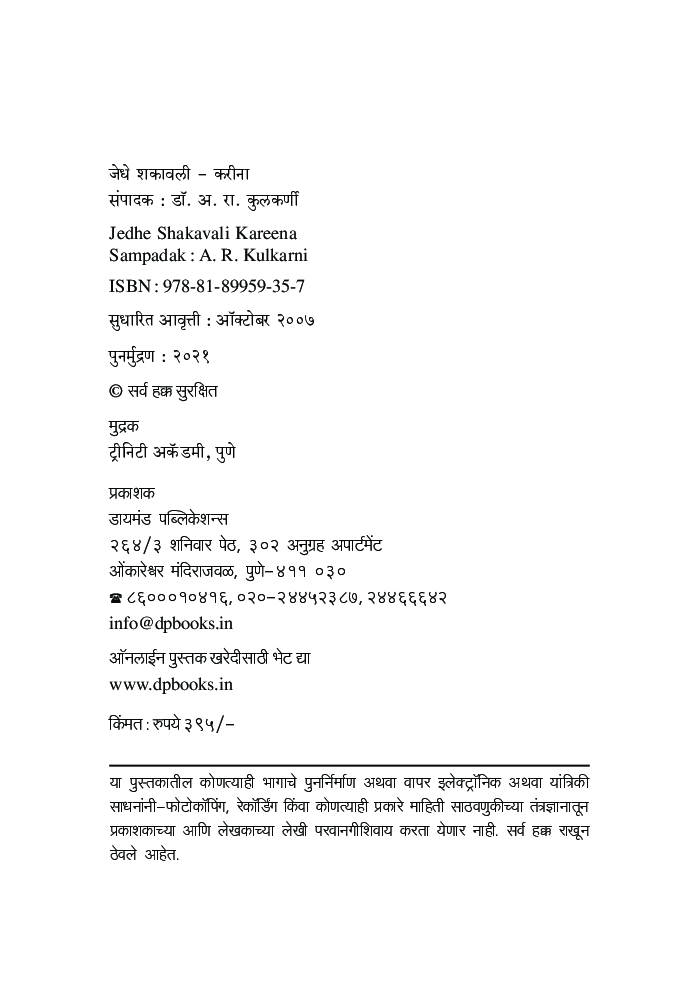 जेधेशकावली - Page 5
