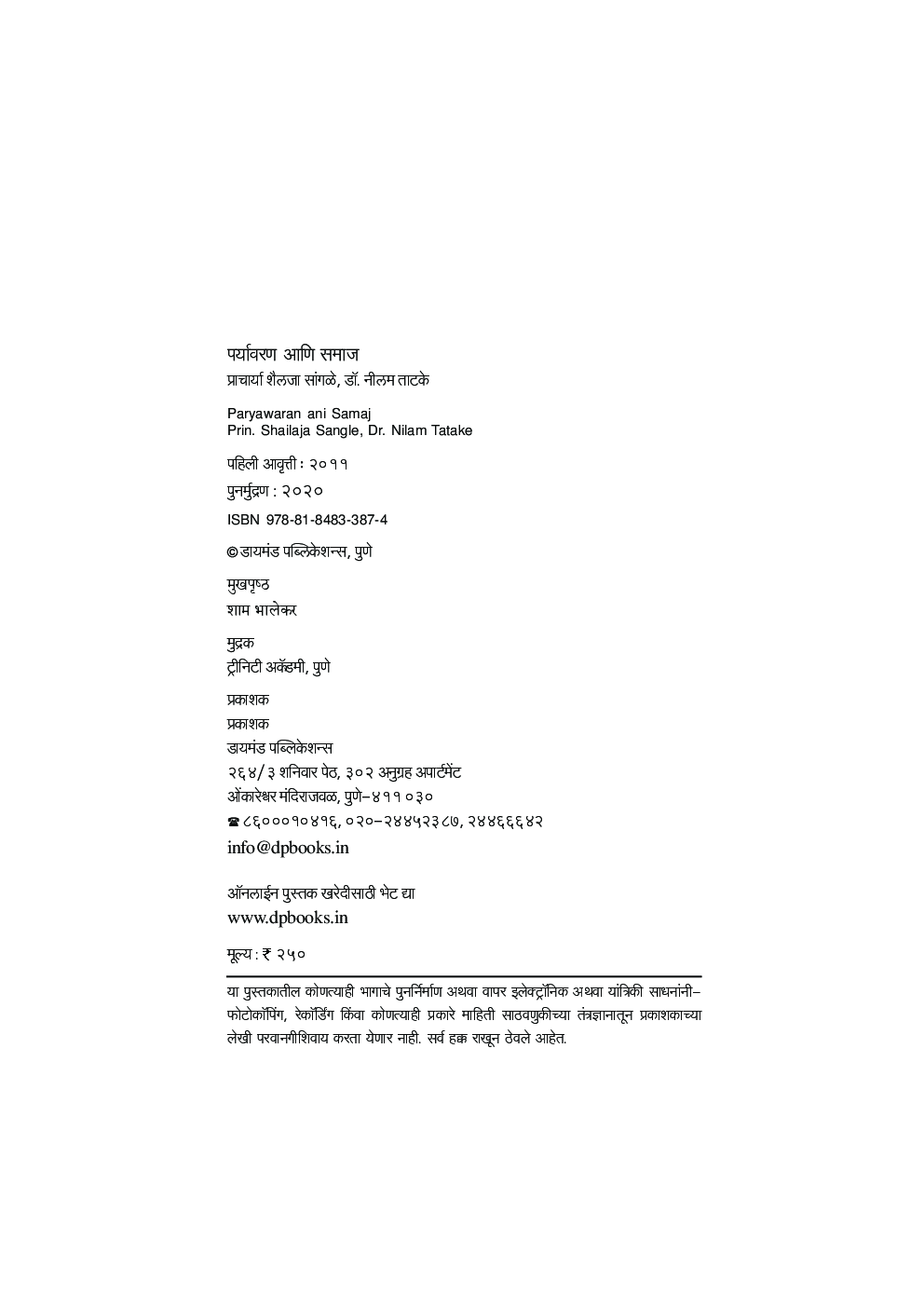 पर्यावरण आणि समाज - Page 3