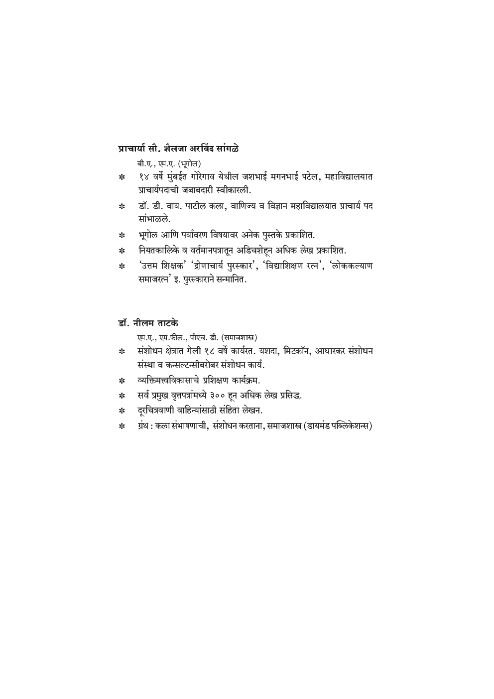 पर्यावरण आणि समाज - Page 4