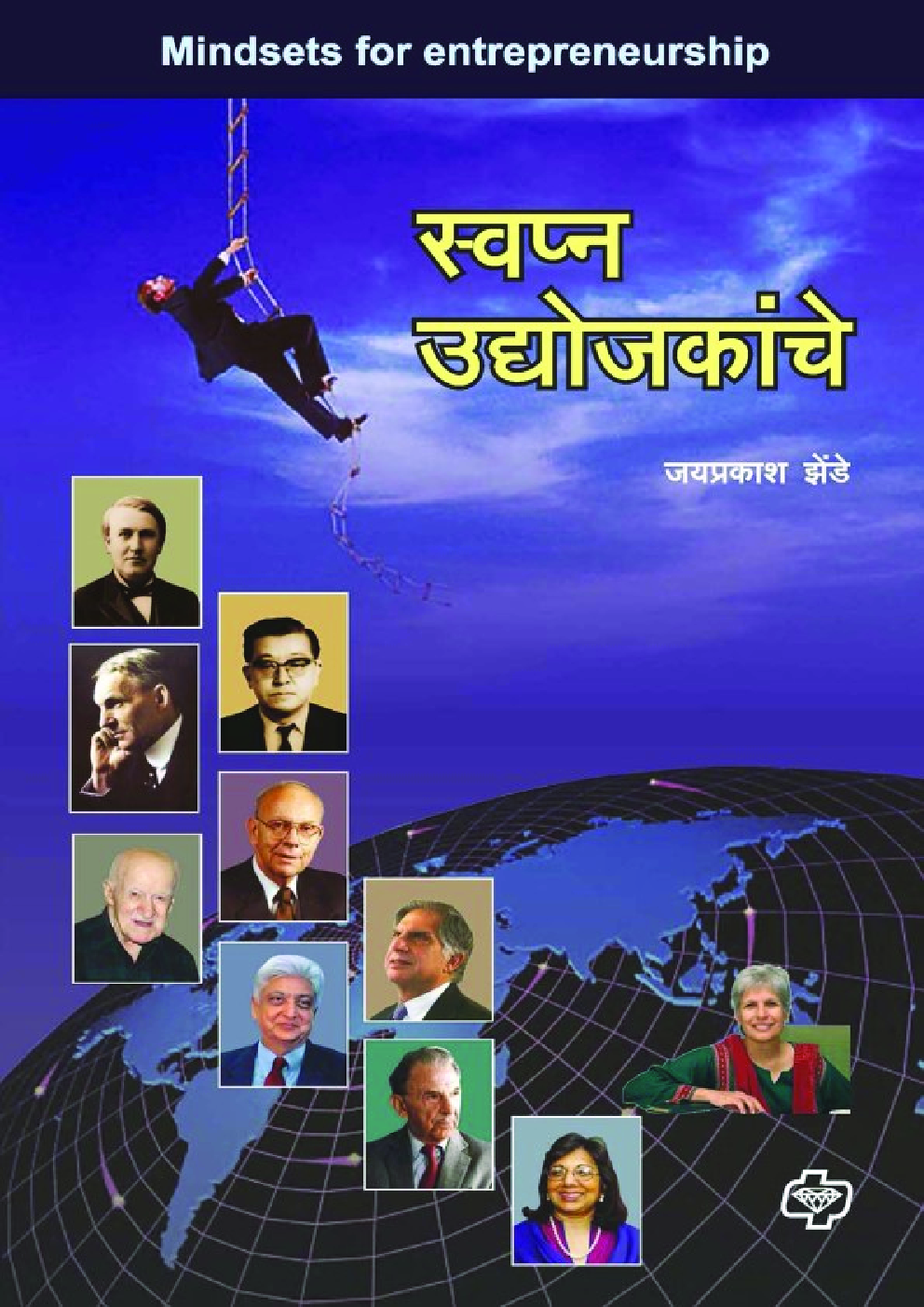 स्वप्न उद्योजकांचे - Page 1