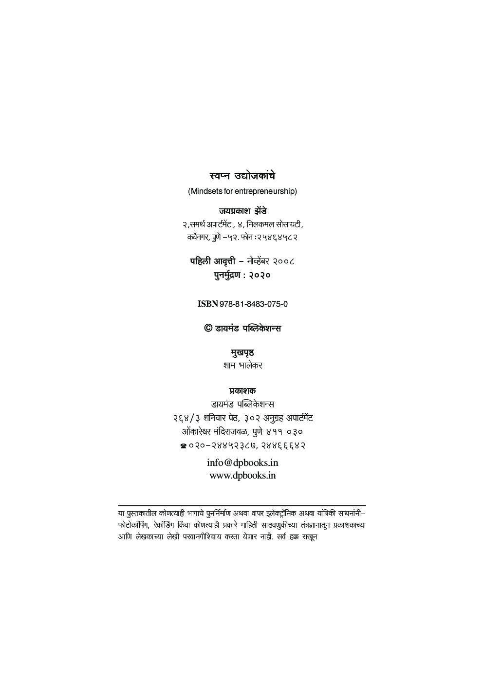 स्वप्न उद्योजकांचे - Page 3