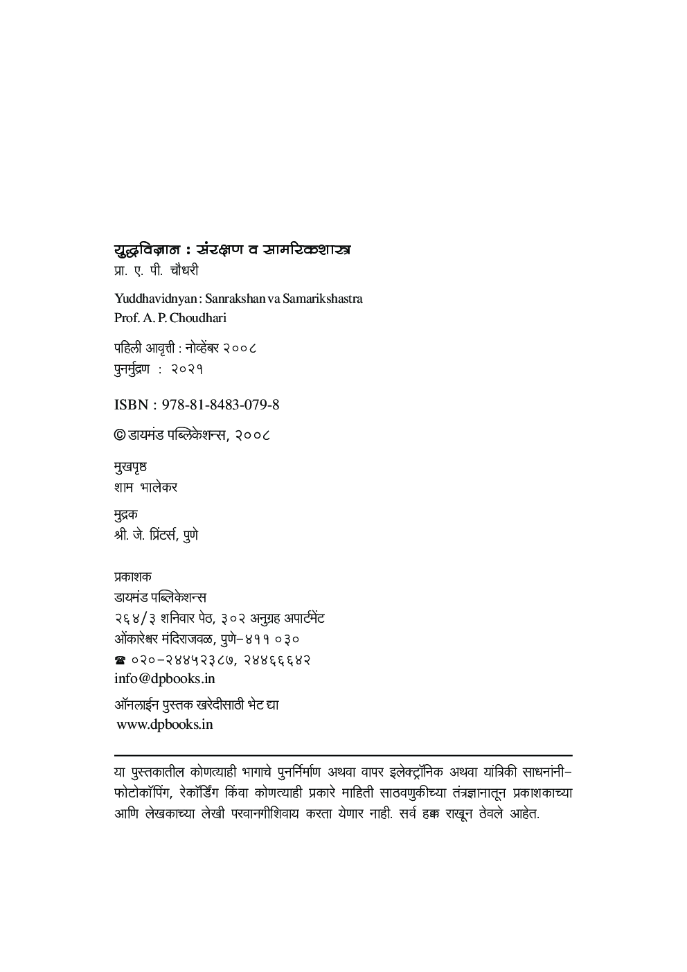 डायमंड युध्दविज्ञान : संरक्षणशास्त्र कोश - Page 3