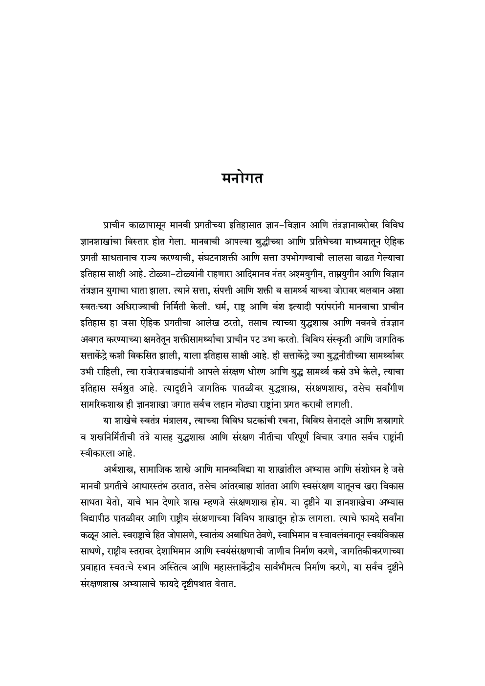 डायमंड युध्दविज्ञान : संरक्षणशास्त्र कोश - Page 4