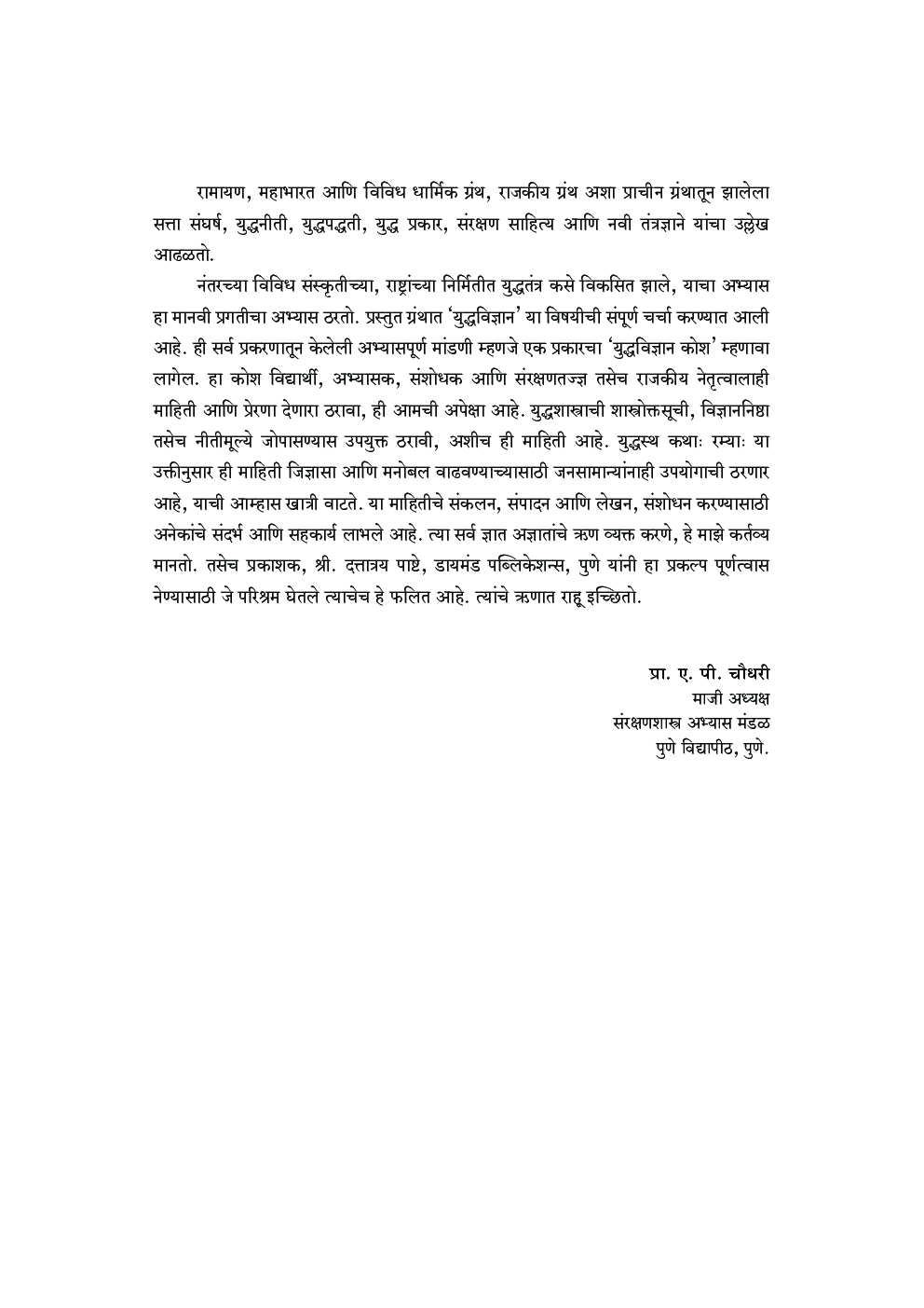 डायमंड युध्दविज्ञान : संरक्षणशास्त्र कोश - Page 5