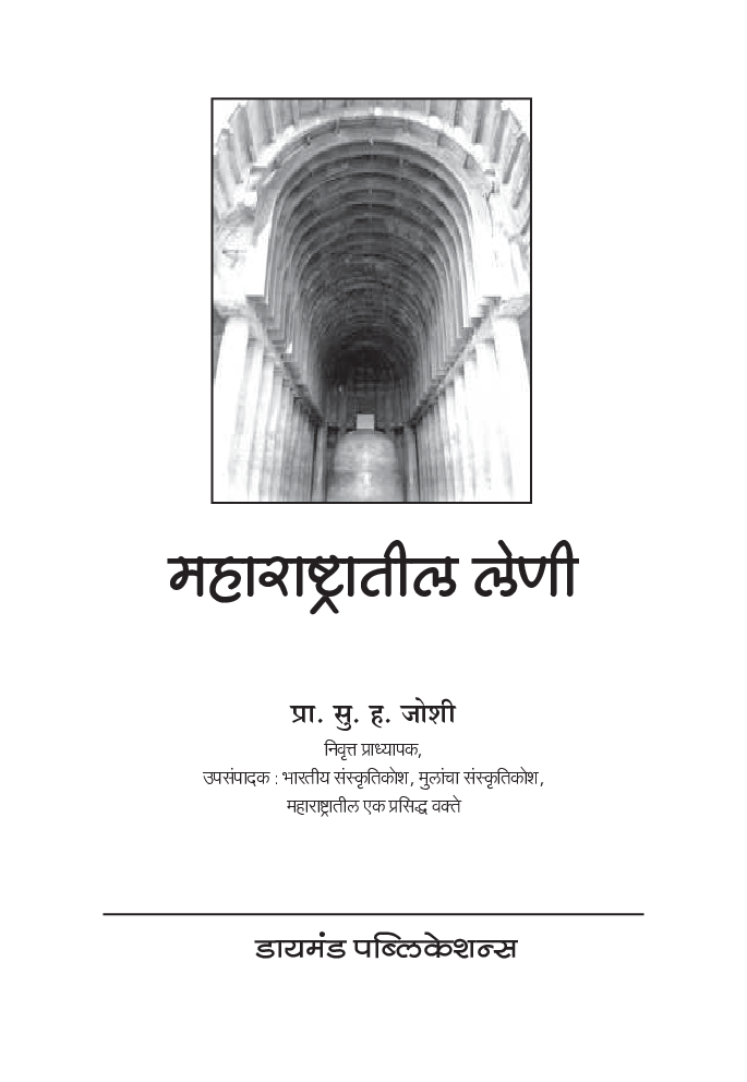 महाराष्ट्रातील लेणी - Page 2