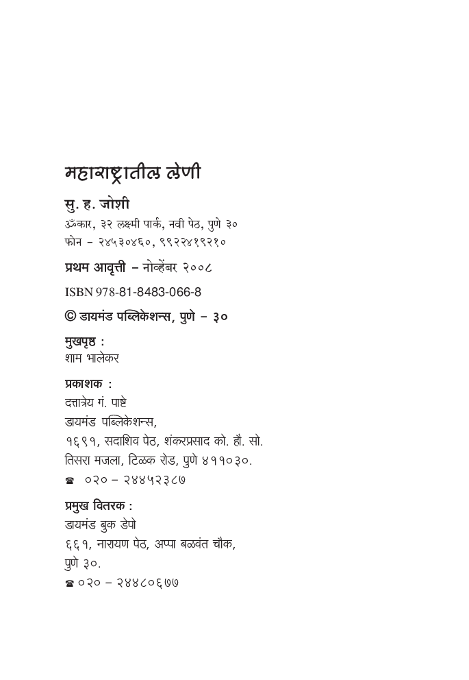 महाराष्ट्रातील लेणी - Page 3