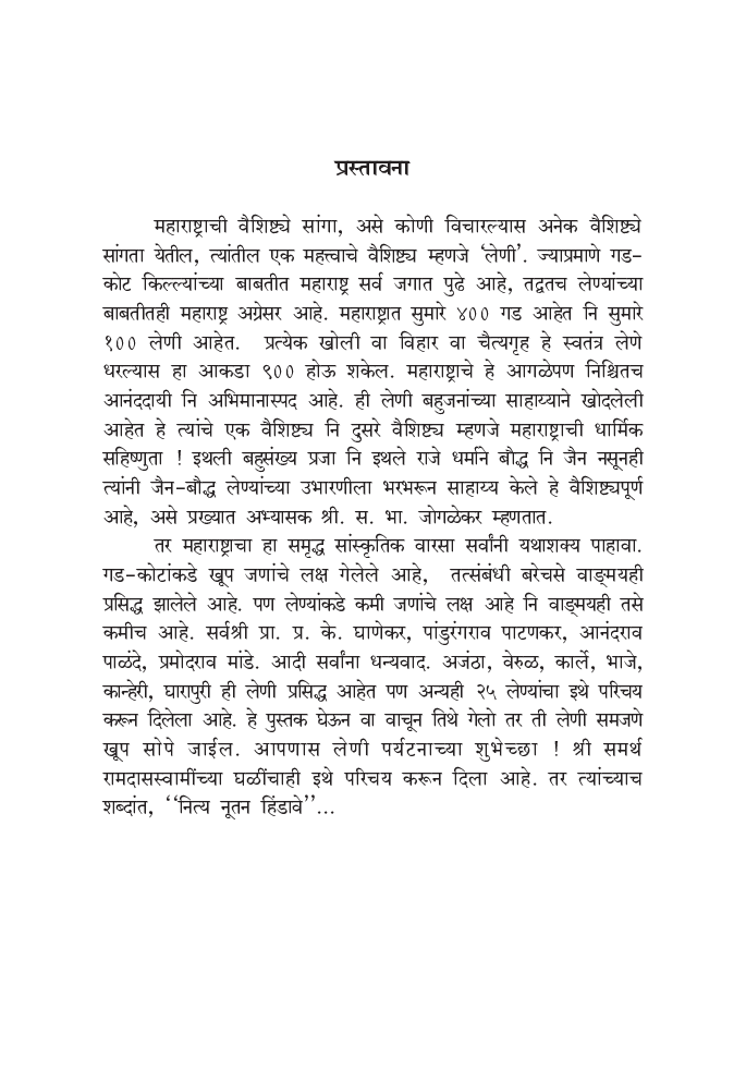 महाराष्ट्रातील लेणी - Page 4