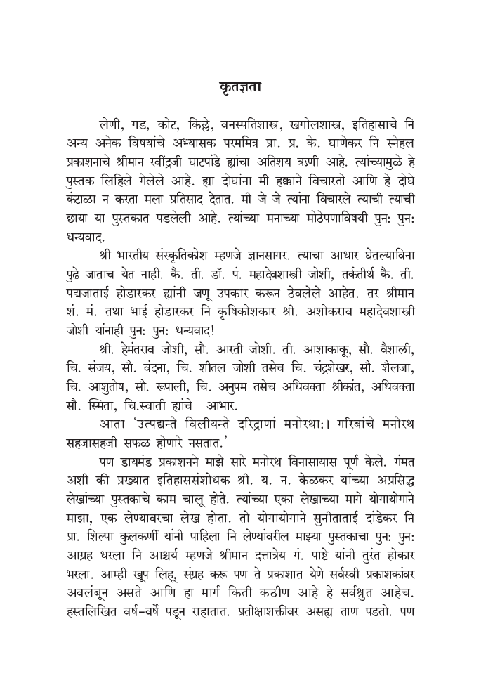 महाराष्ट्रातील लेणी - Page 5