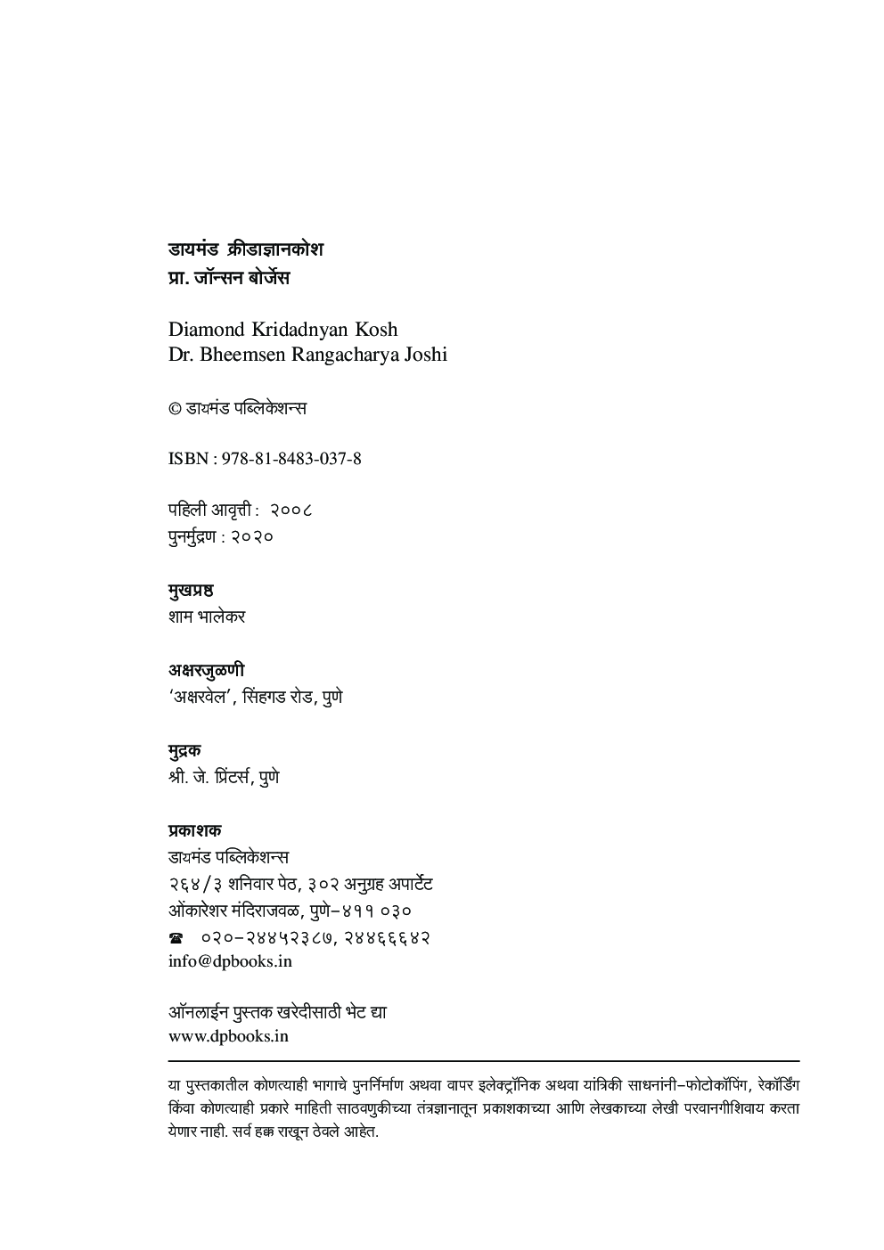 डायमंड क्रीडाज्ञानकोश - Page 5