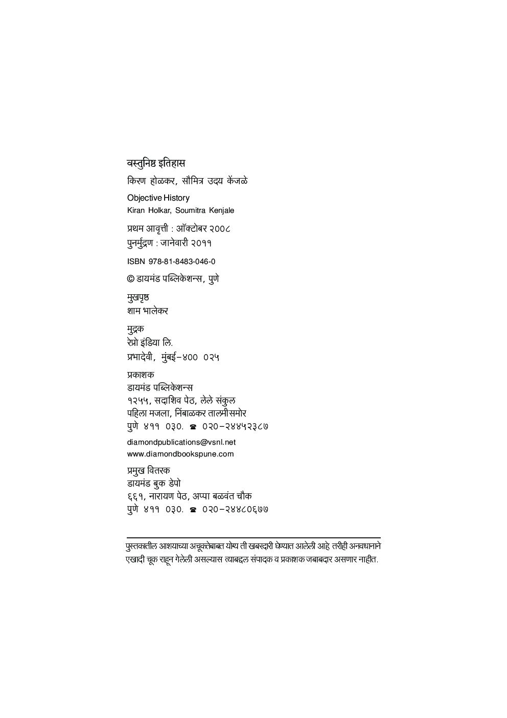 वस्तुनिष्ठ इतिहास पेपर 1  (सेट/नेट/यूपीएससी/एमपीएससी) - Page 3