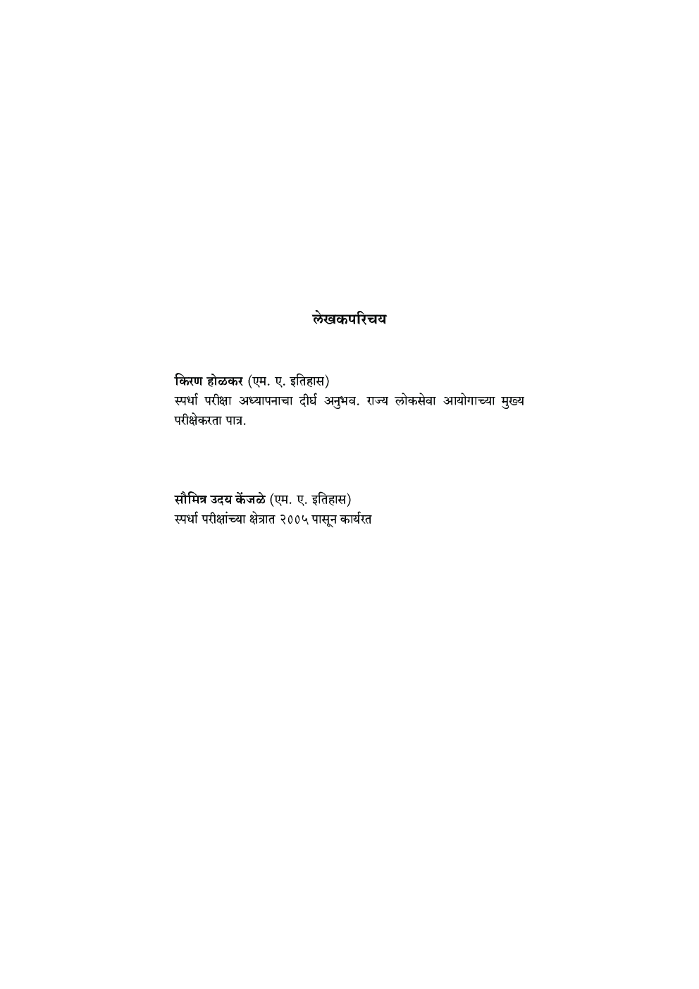 वस्तुनिष्ठ इतिहास पेपर 1  (सेट/नेट/यूपीएससी/एमपीएससी) - Page 4