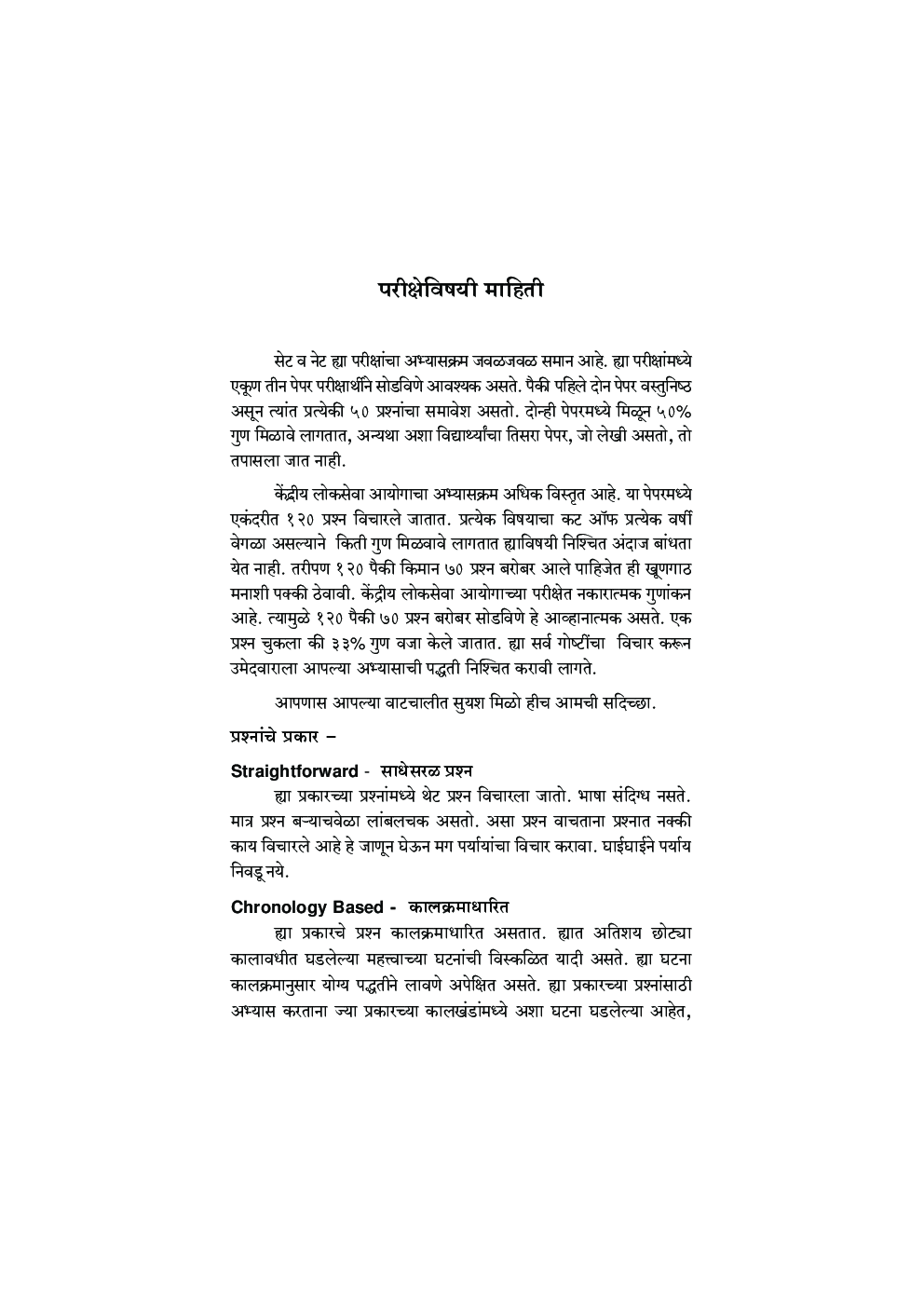 वस्तुनिष्ठ इतिहास पेपर 1  (सेट/नेट/यूपीएससी/एमपीएससी) - Page 5