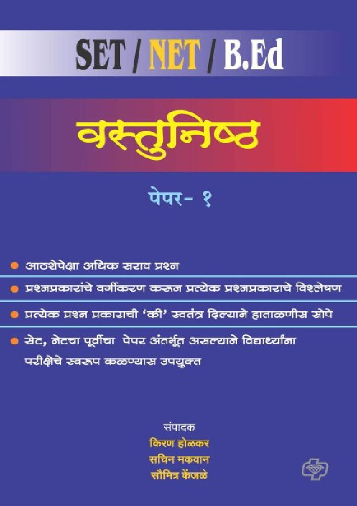 वस्तुनिष्ठ : पेपर 1 (सेट/नेट) - Page 1