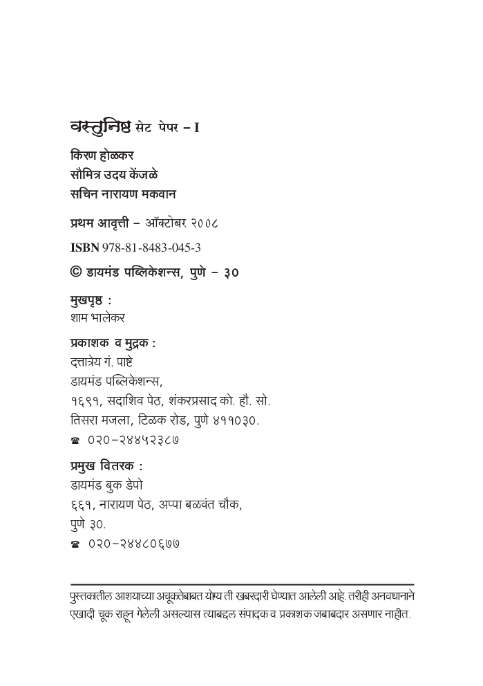 वस्तुनिष्ठ : पेपर 1 (सेट/नेट) - Page 3