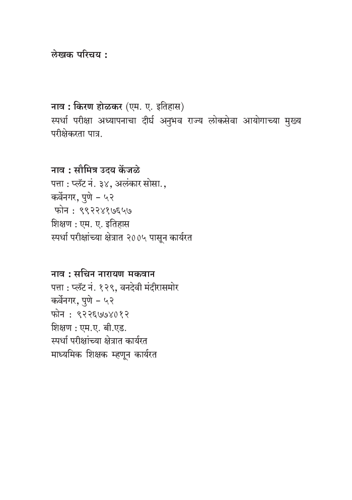 वस्तुनिष्ठ : पेपर 1 (सेट/नेट) - Page 5