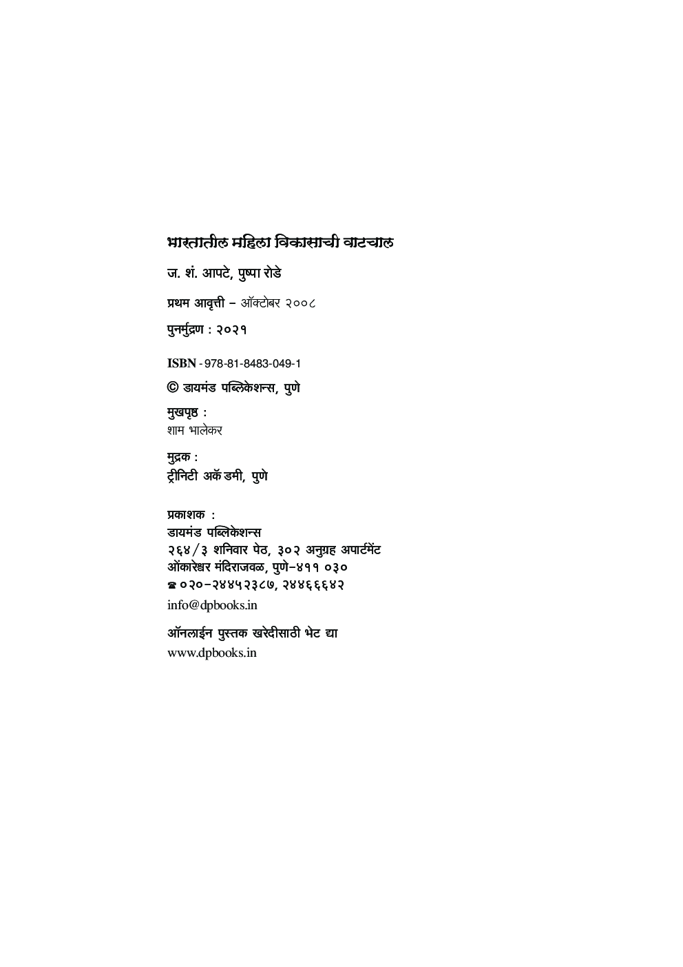 भारतातील महिला विकासाची वाटचाल - Page 3