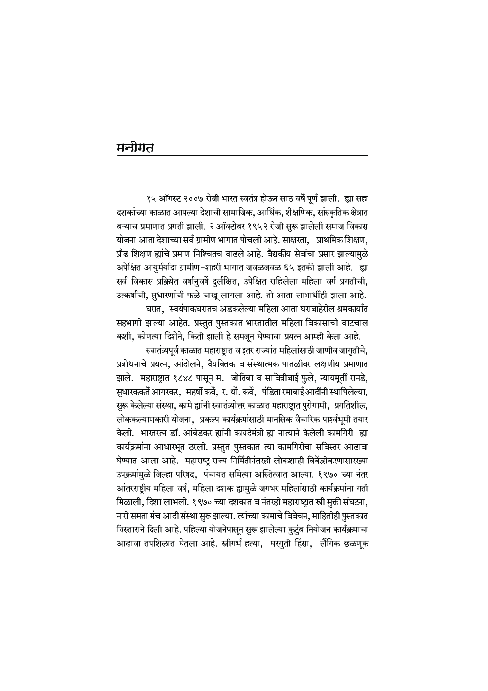 भारतातील महिला विकासाची वाटचाल - Page 5