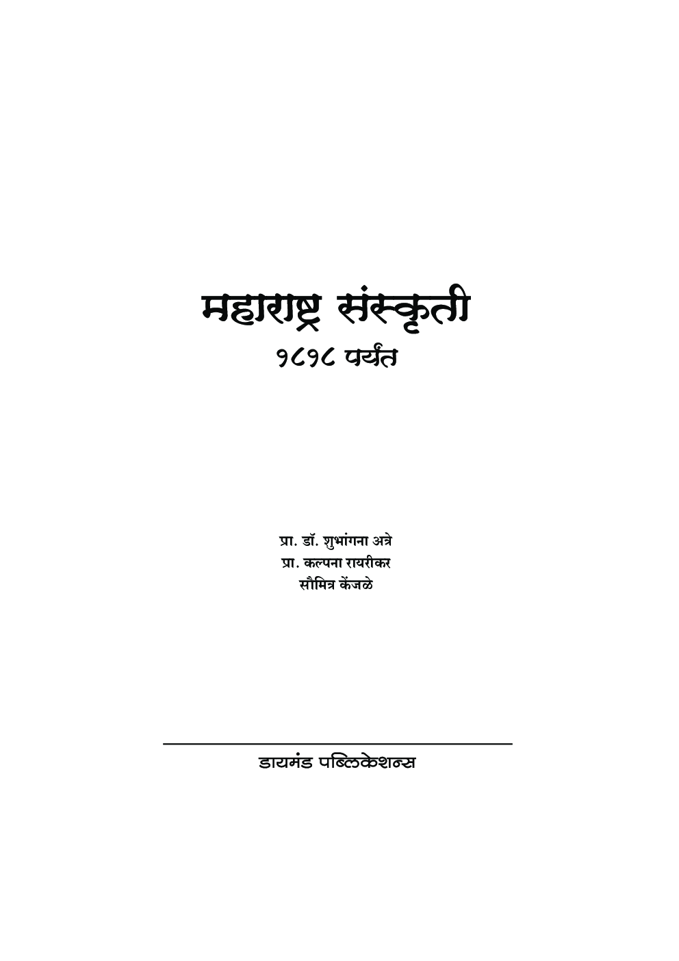 महाराष्ट्र संस्कृति 1818 पर्यत - Page 2