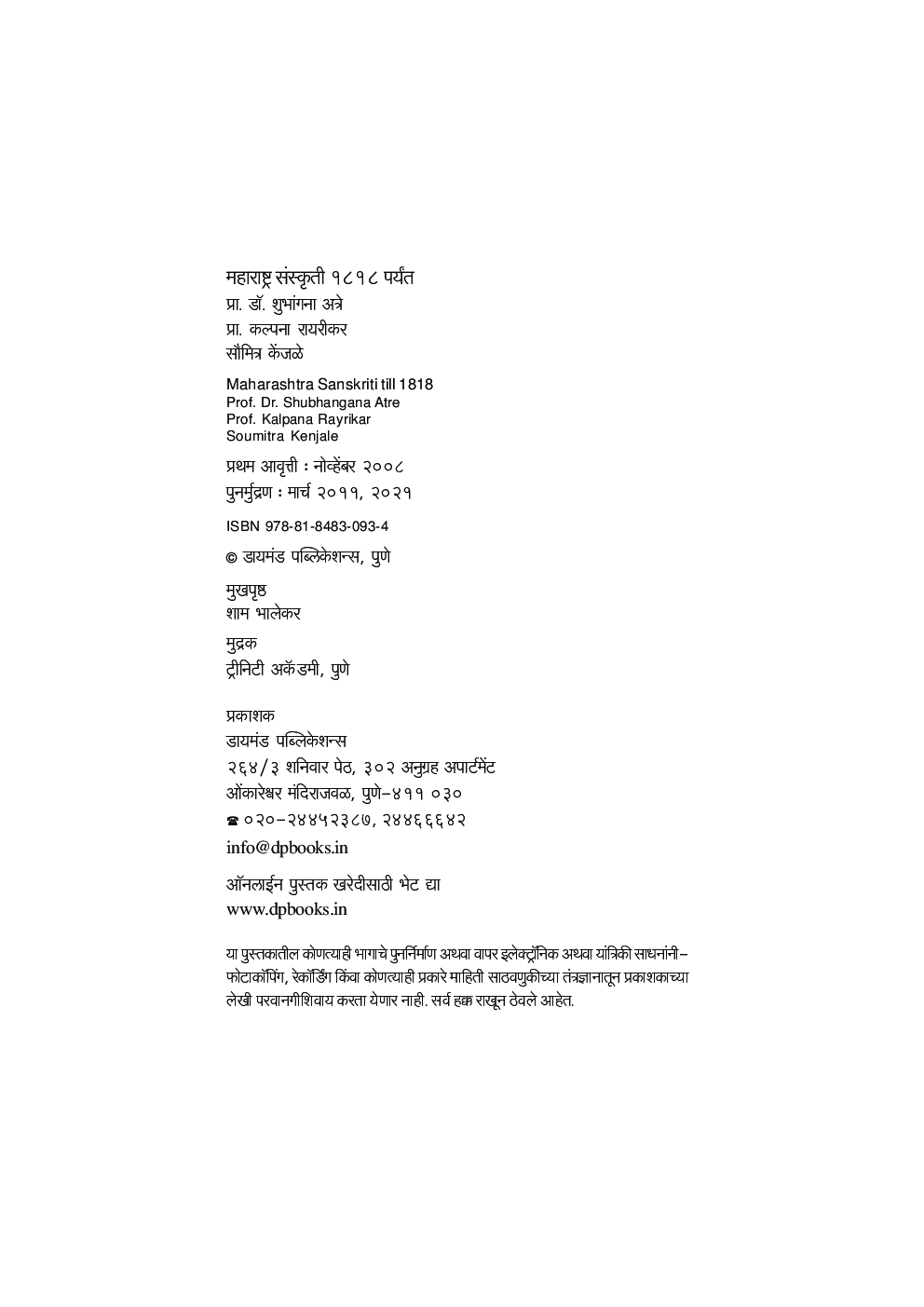 महाराष्ट्र संस्कृति 1818 पर्यत - Page 3