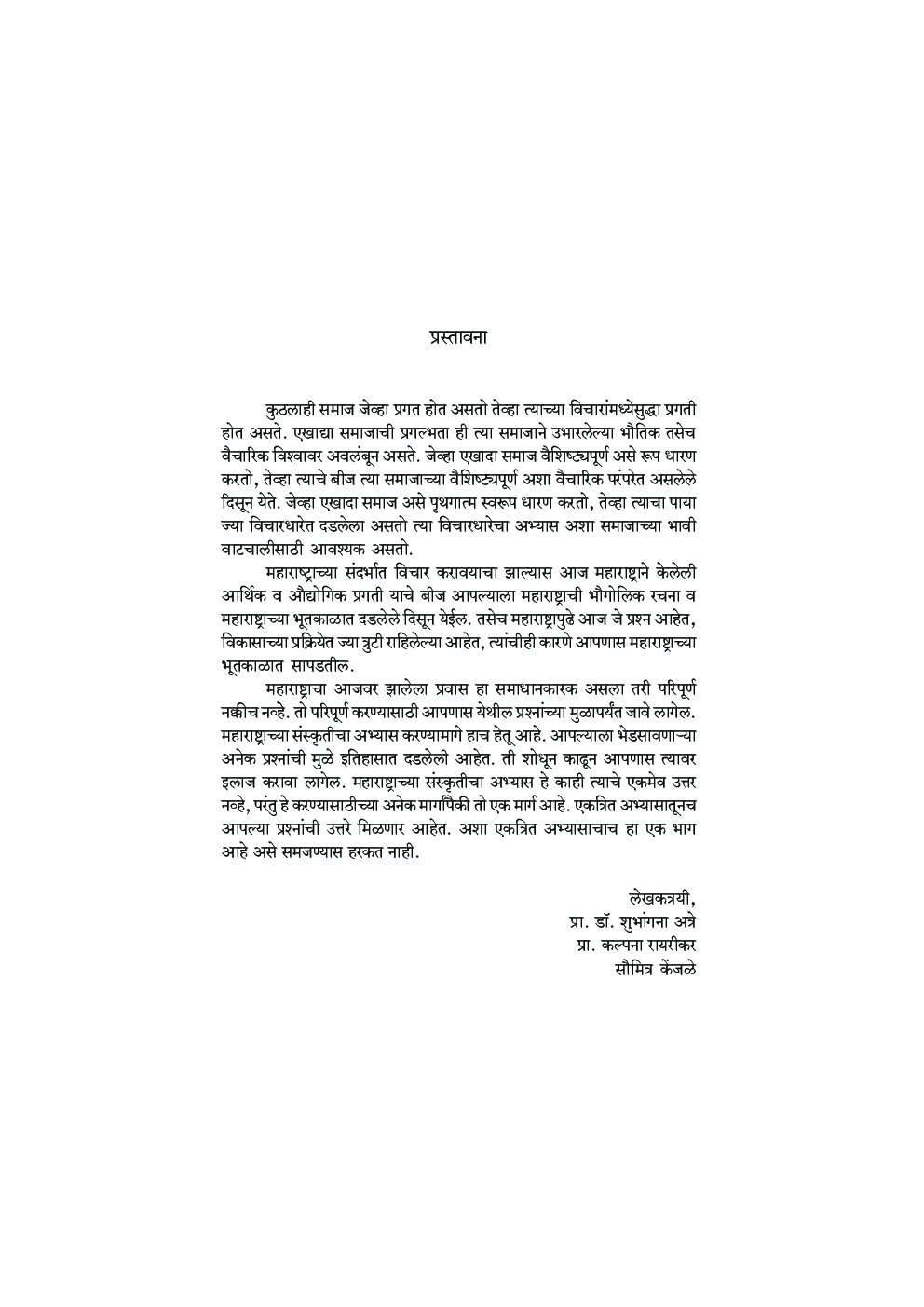 महाराष्ट्र संस्कृति 1818 पर्यत - Page 4