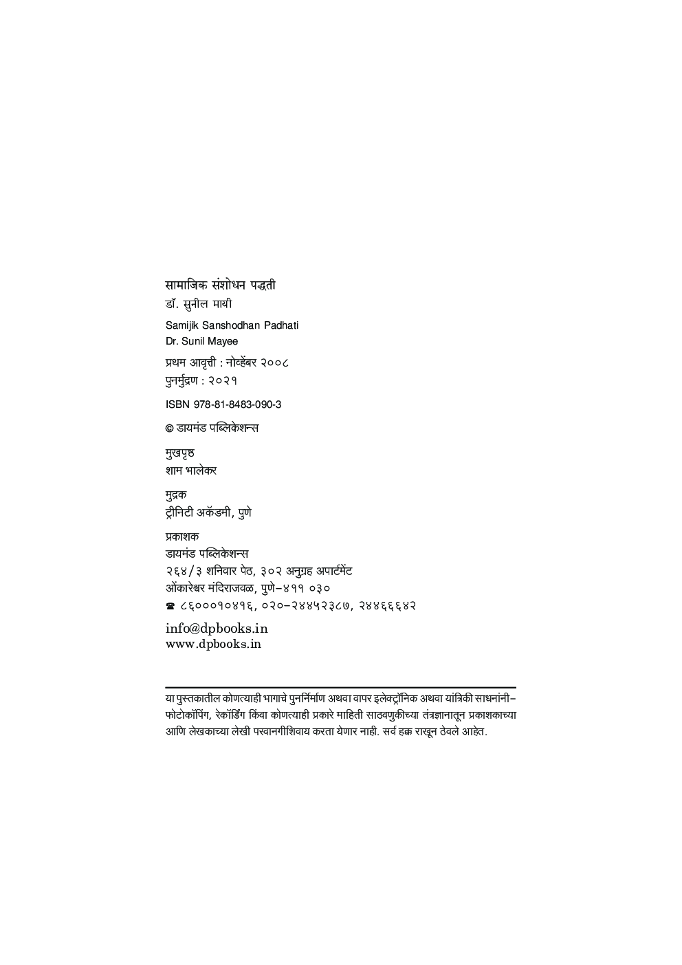 सामाजिक संशोधन पध्दती - Page 3