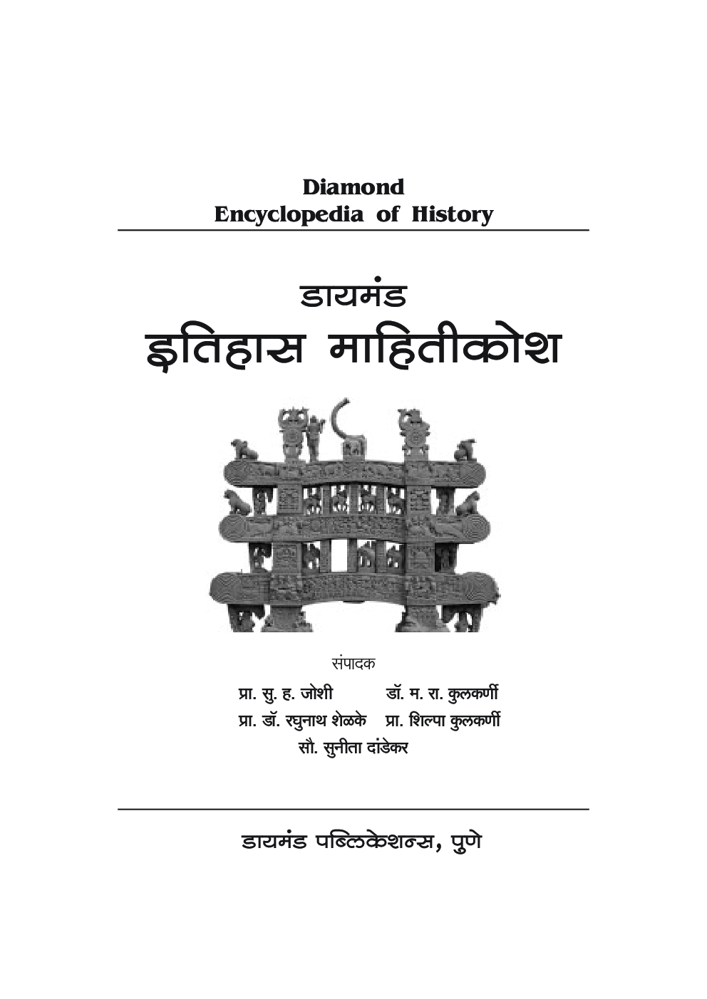 डायमंड इतिहास महितीकोश - Page 4