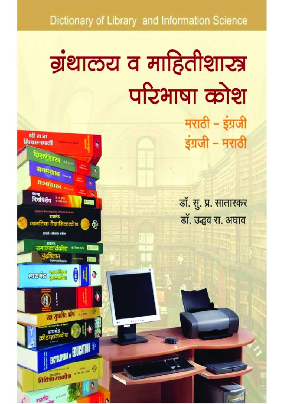 ग्रंथालय व माहितीशास्त्रकोश     - Page 1