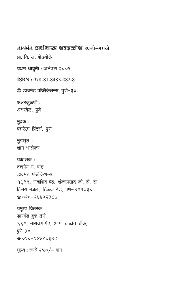 डायमंड अर्थशास्त्र शब्दकोश - Page 3