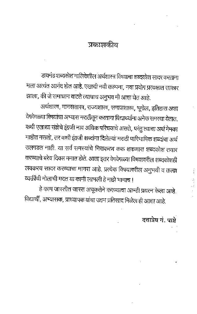 डायमंड अर्थशास्त्र शब्दकोश - Page 4