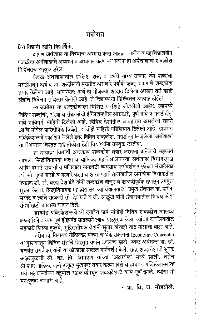 डायमंड अर्थशास्त्र शब्दकोश - Page 5