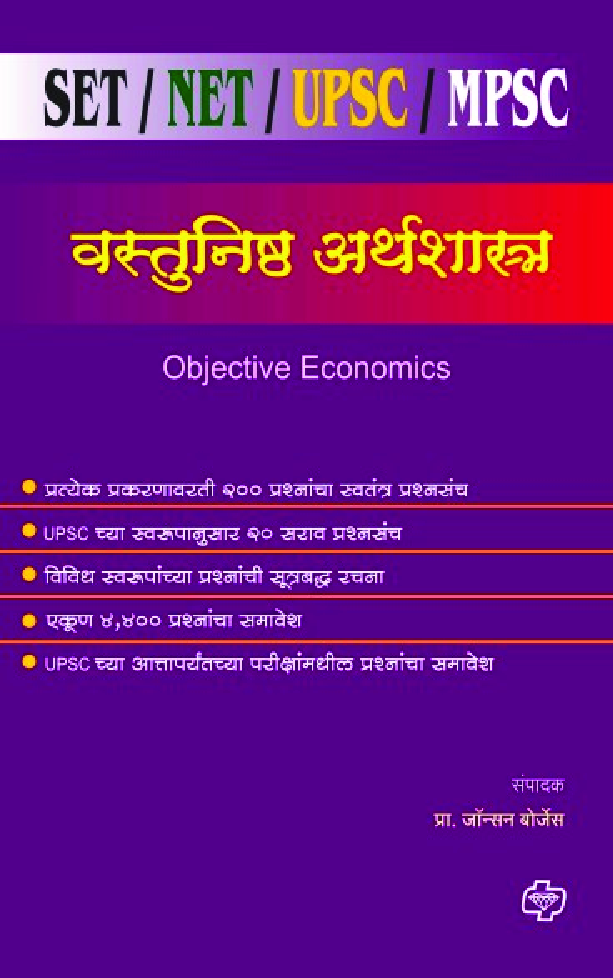 वस्तुनिष्ठ अर्थशास्त्र  - Page 1