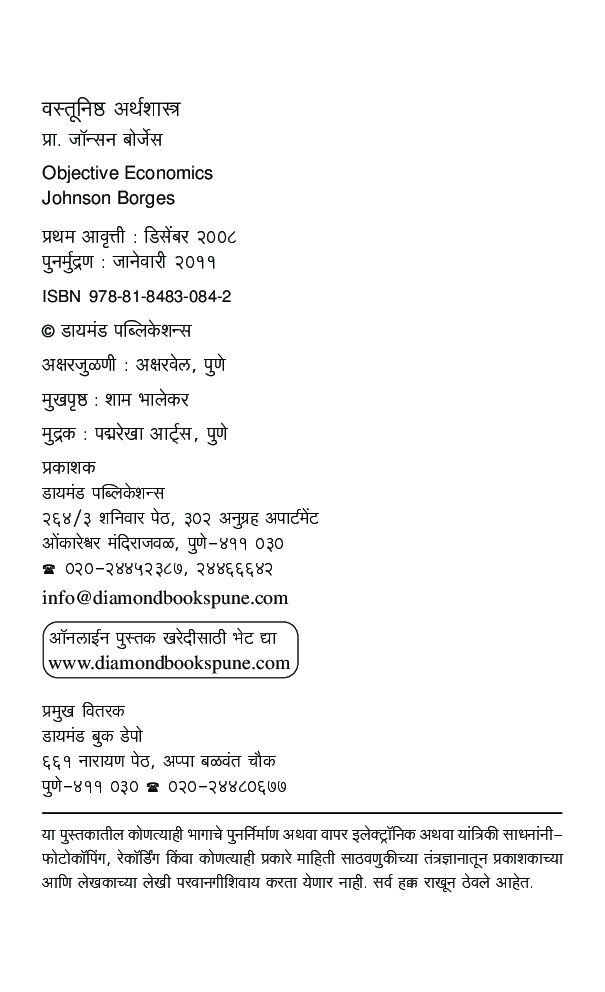 वस्तुनिष्ठ अर्थशास्त्र  - Page 3