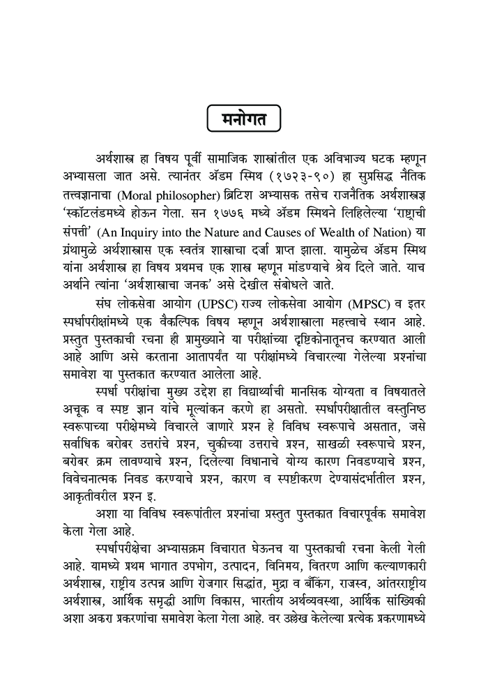 वस्तुनिष्ठ अर्थशास्त्र  - Page 4