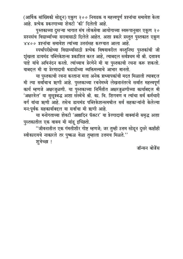 वस्तुनिष्ठ अर्थशास्त्र  - Page 5