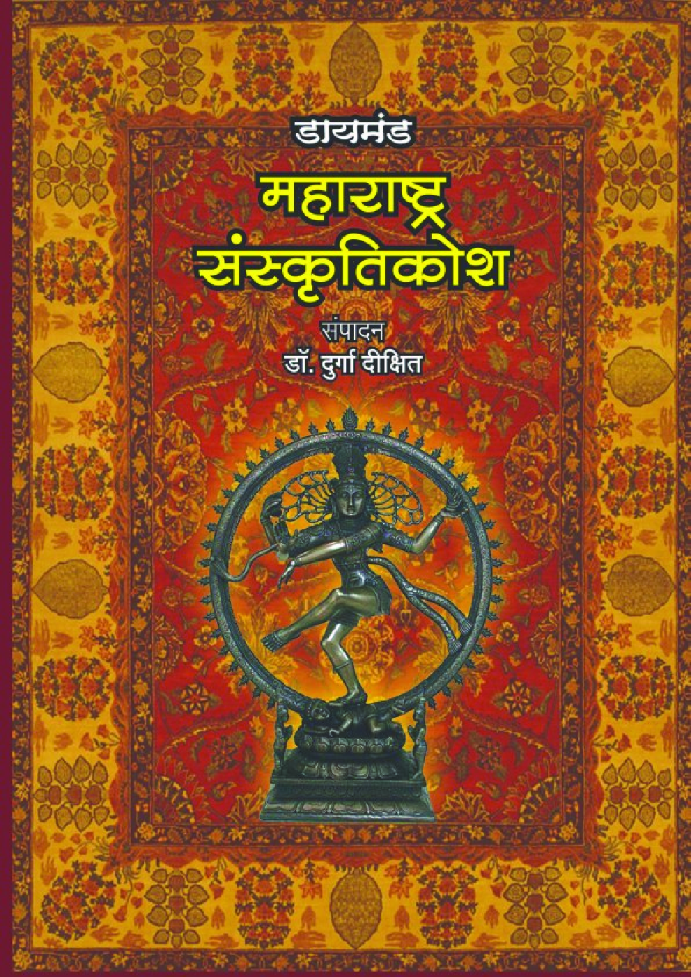 डायमंड महाराष्ट्र संस्कृतिकोश - Page 1