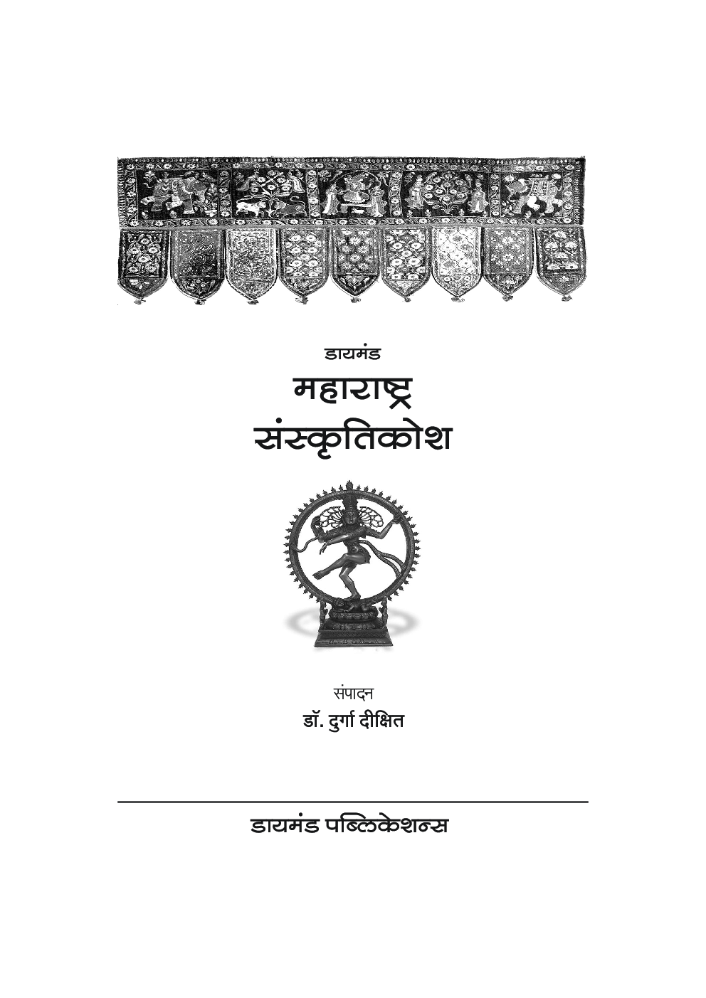 डायमंड महाराष्ट्र संस्कृतिकोश - Page 4
