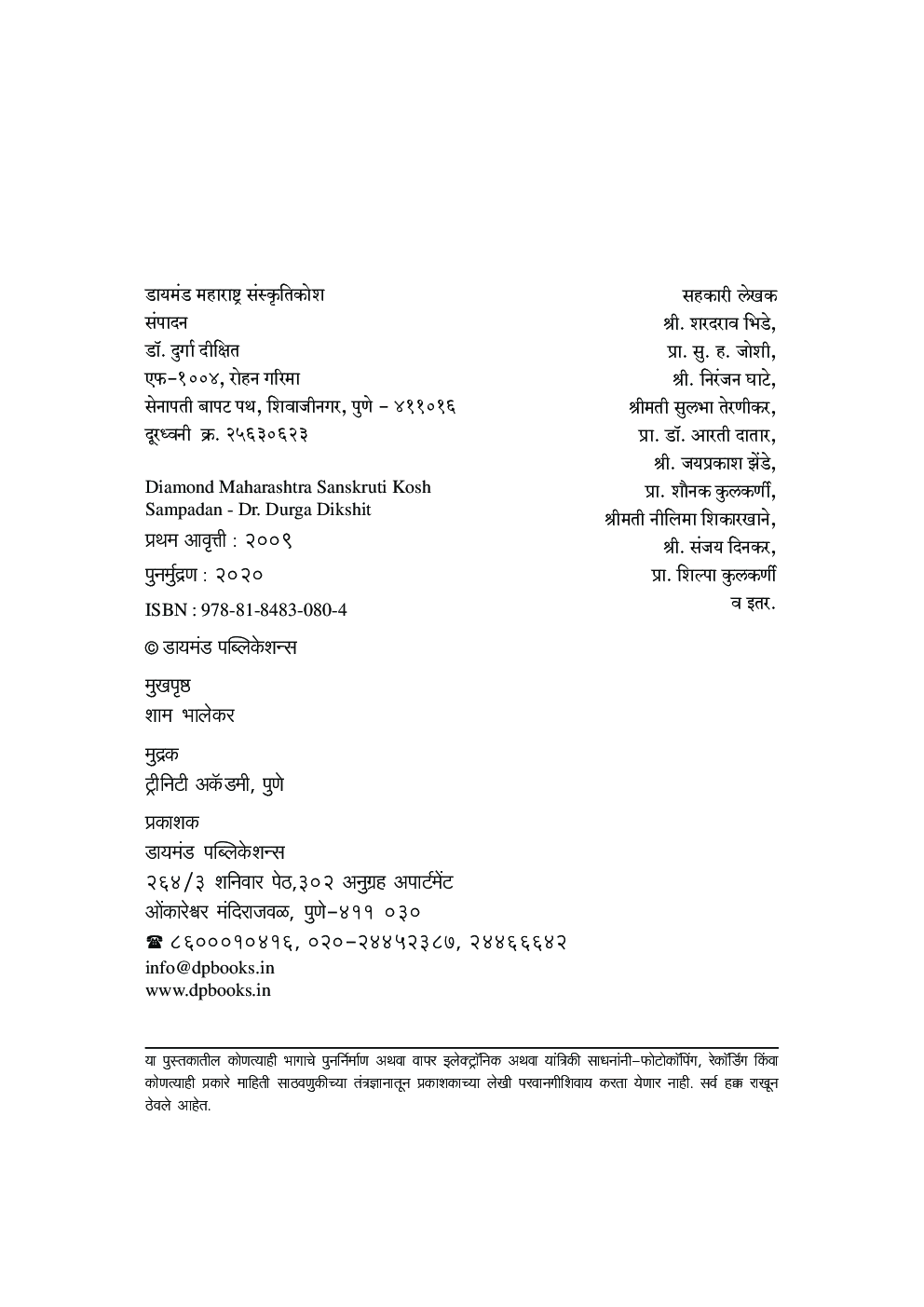 डायमंड महाराष्ट्र संस्कृतिकोश - Page 5