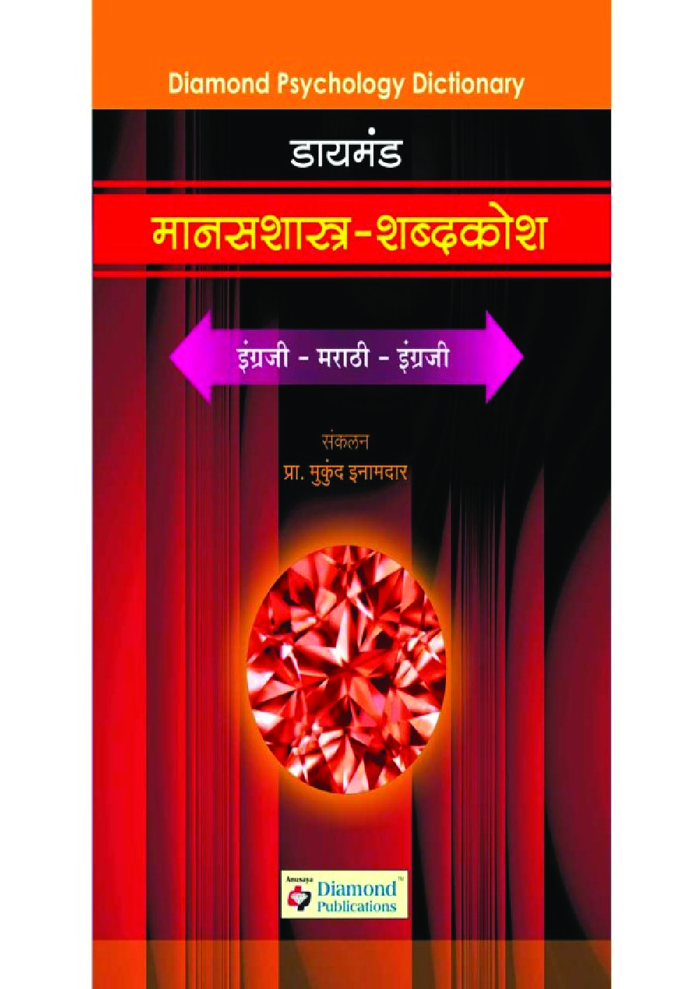 डायमंड मानसशास्त्र शब्दकोश - Page 1