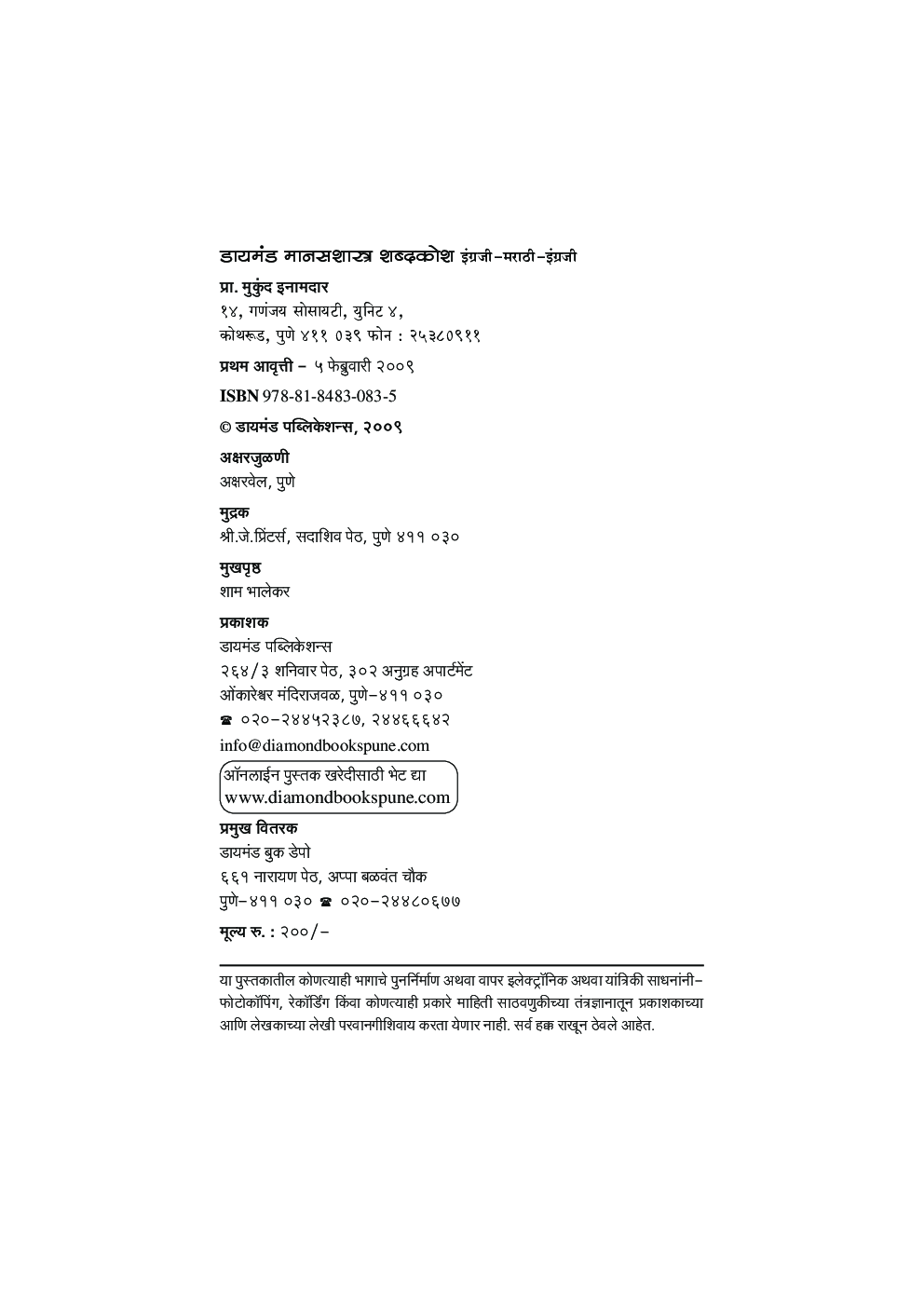 डायमंड मानसशास्त्र शब्दकोश - Page 3