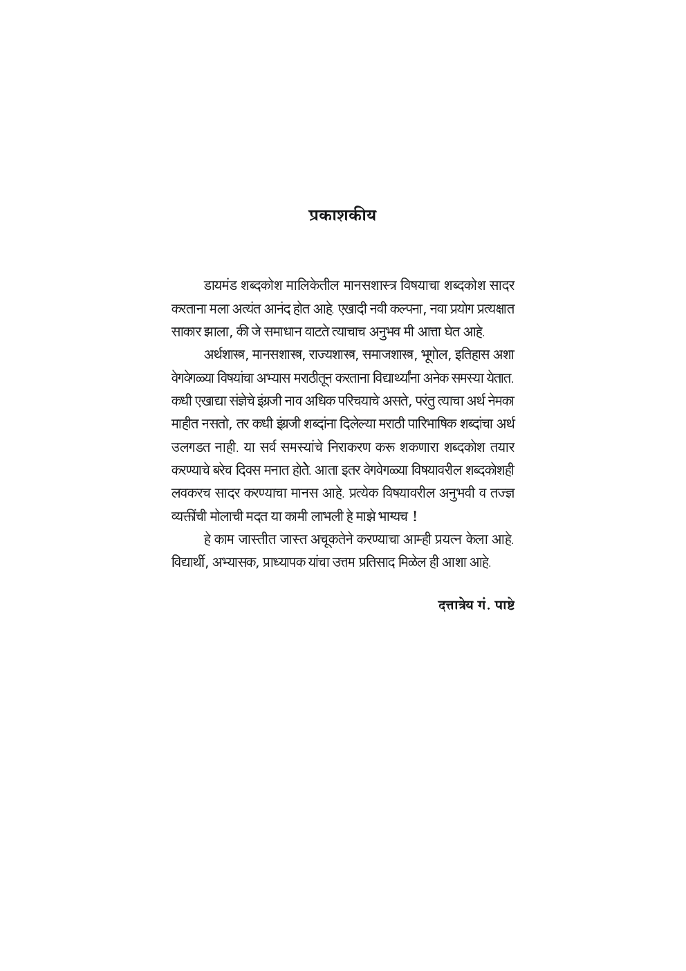 डायमंड मानसशास्त्र शब्दकोश - Page 4