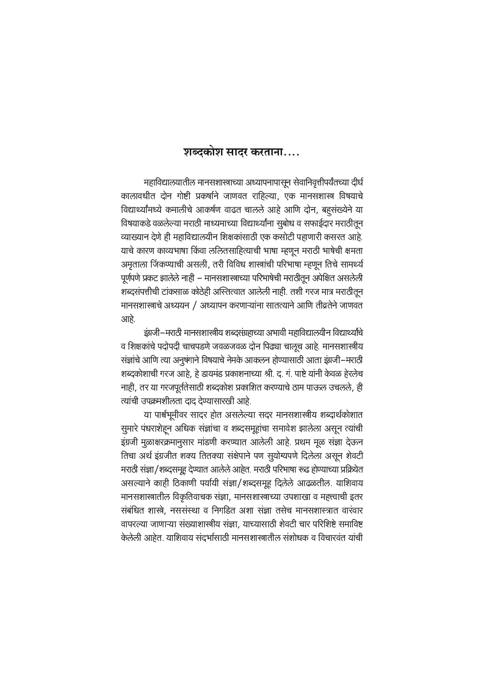 डायमंड मानसशास्त्र शब्दकोश - Page 5