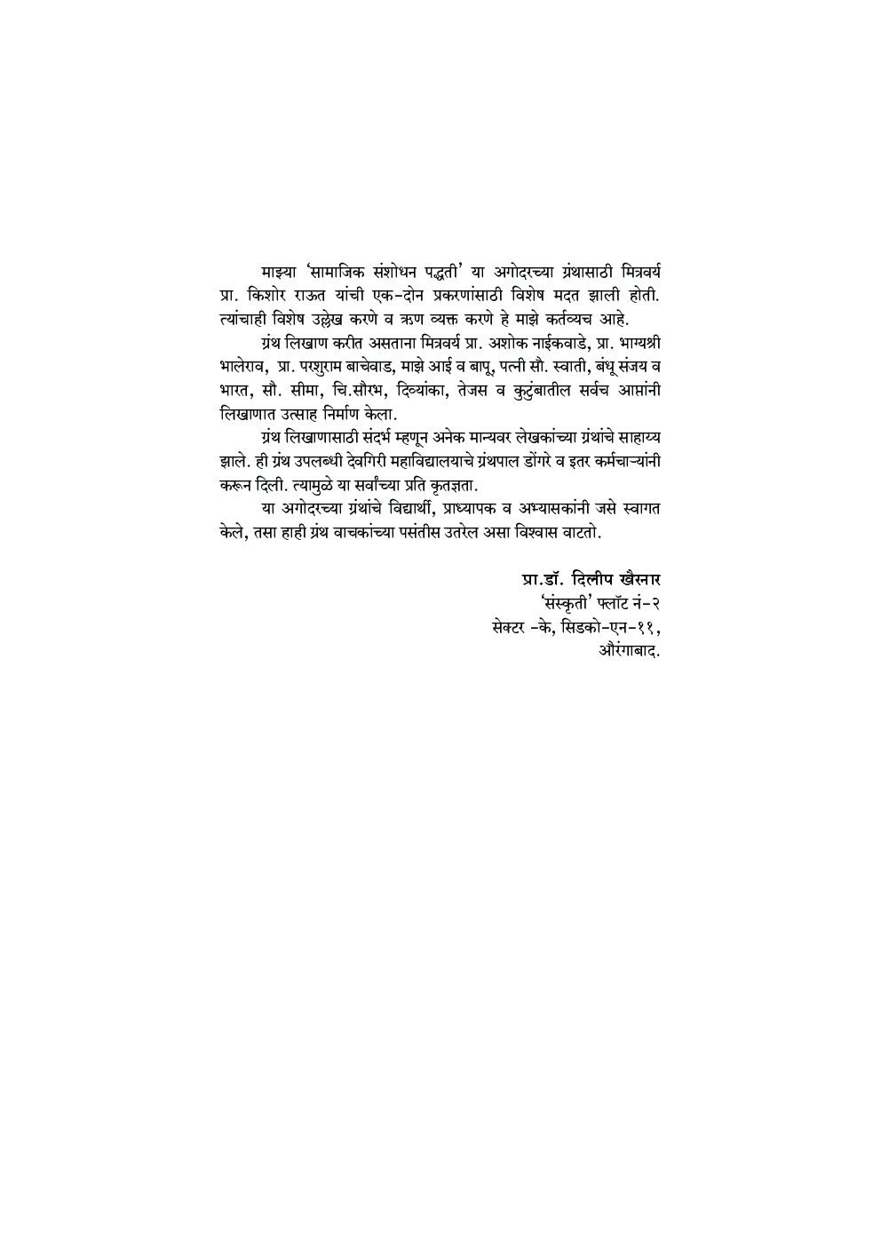 प्रगत सामाजिक संशोधन पध्दती व सांख्यिकी - Page 5