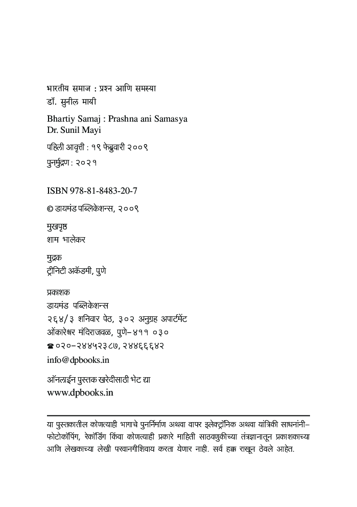 भारतीय समाज प्रश्न आणि समस्या - Page 3