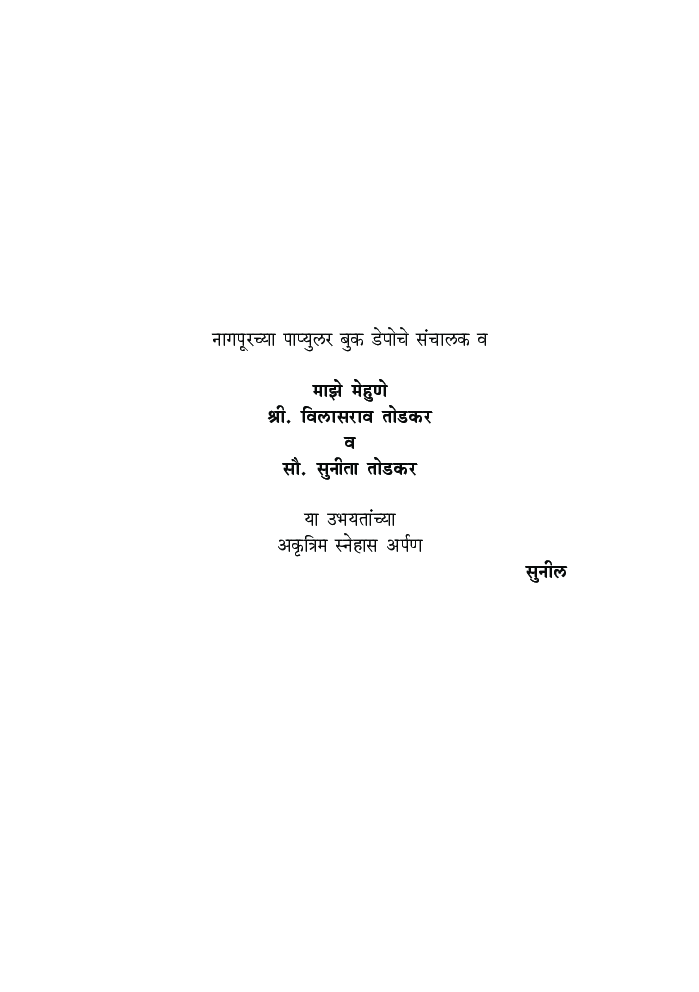 भारतीय समाज प्रश्न आणि समस्या - Page 4