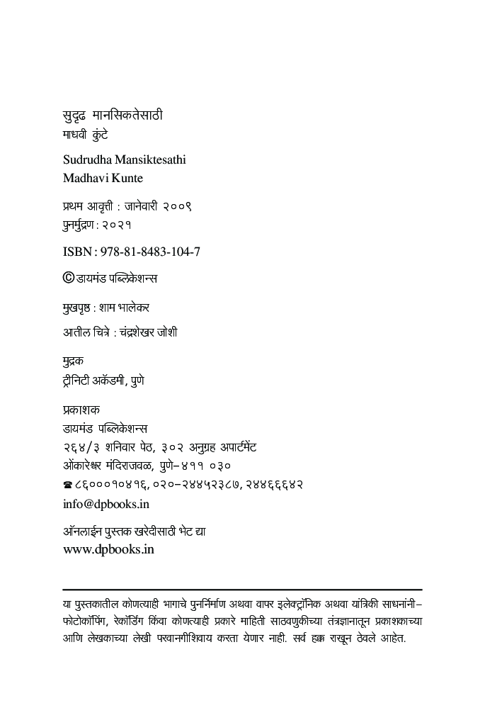 सुदृढ मानसिकतेसाठी - Page 5