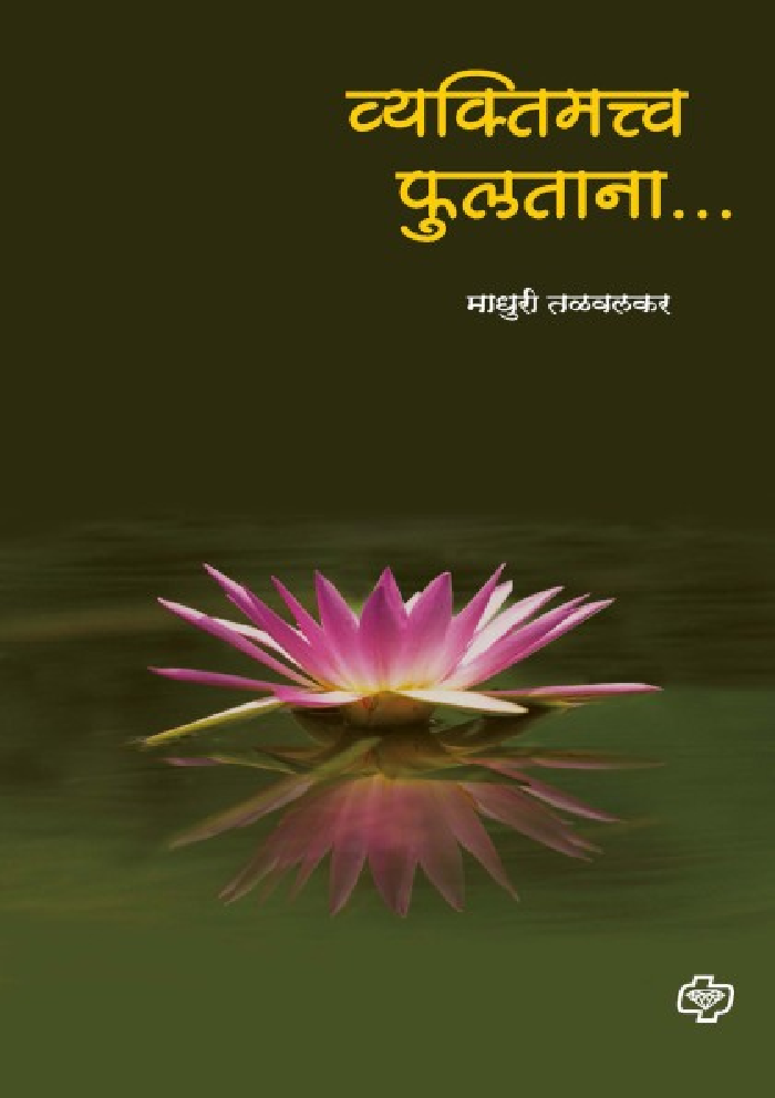 व्यक्तीमत्व फुलताना - Page 1