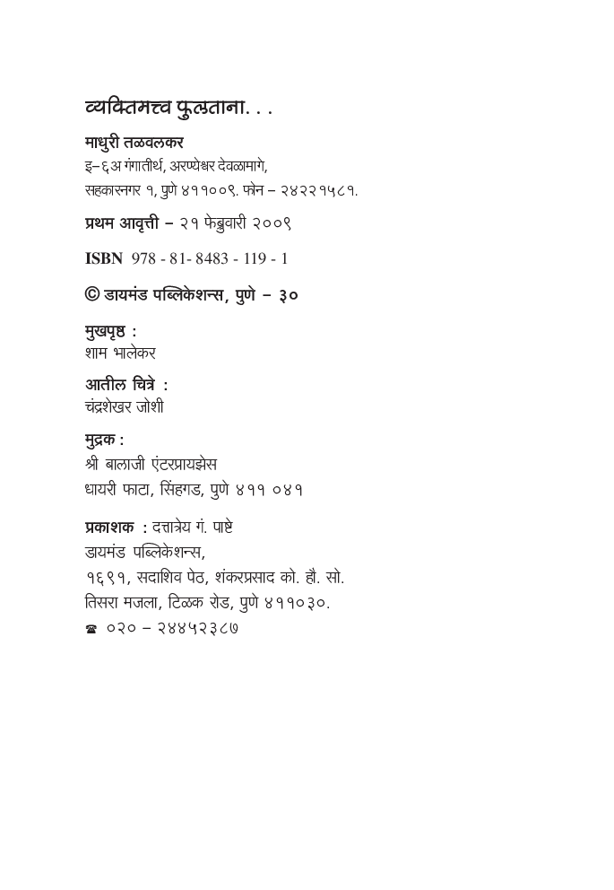 व्यक्तीमत्व फुलताना - Page 3