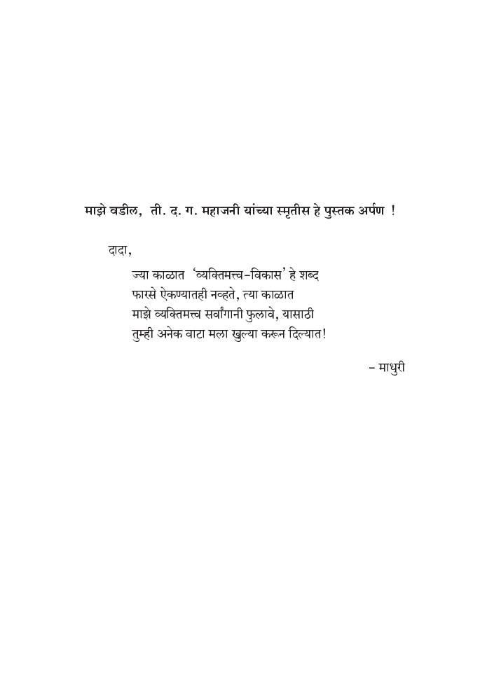 व्यक्तीमत्व फुलताना - Page 4