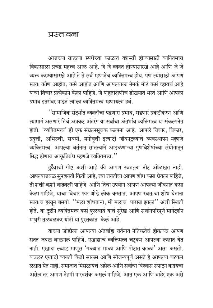 व्यक्तीमत्व फुलताना - Page 5